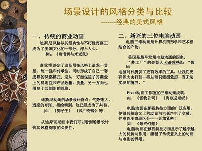 動(dòng)畫場(chǎng)景設(shè)計(jì)的風(fēng)格分類與比較 聚焦電腦動(dòng)畫設(shè)計(jì)